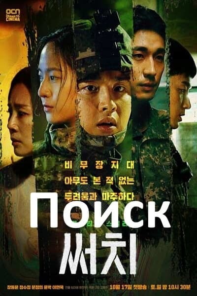 Поиск [1 - 10 серии из 10]
