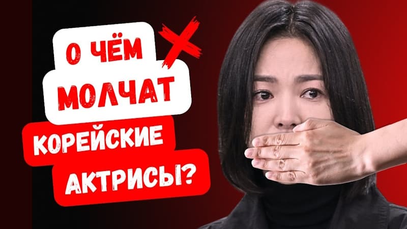 Как на самом деле живётся актрисам в Корее - Некрасивая правда