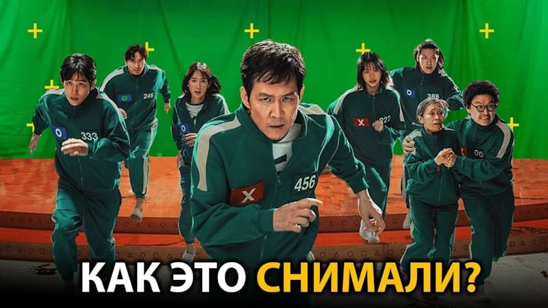 Игра в Кальмара 2: Вот Как Снимали Самые Опасные Сцены дорамы