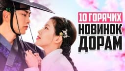 НОВЫЕ ДОРАМЫ 2025 - Реально стоящие корейские сериалы о Любви и не только