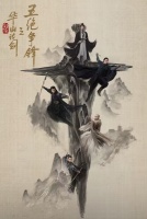 Легенда о героях: Противостояние пяти великих мастеров [1 - 2 серии из 6]